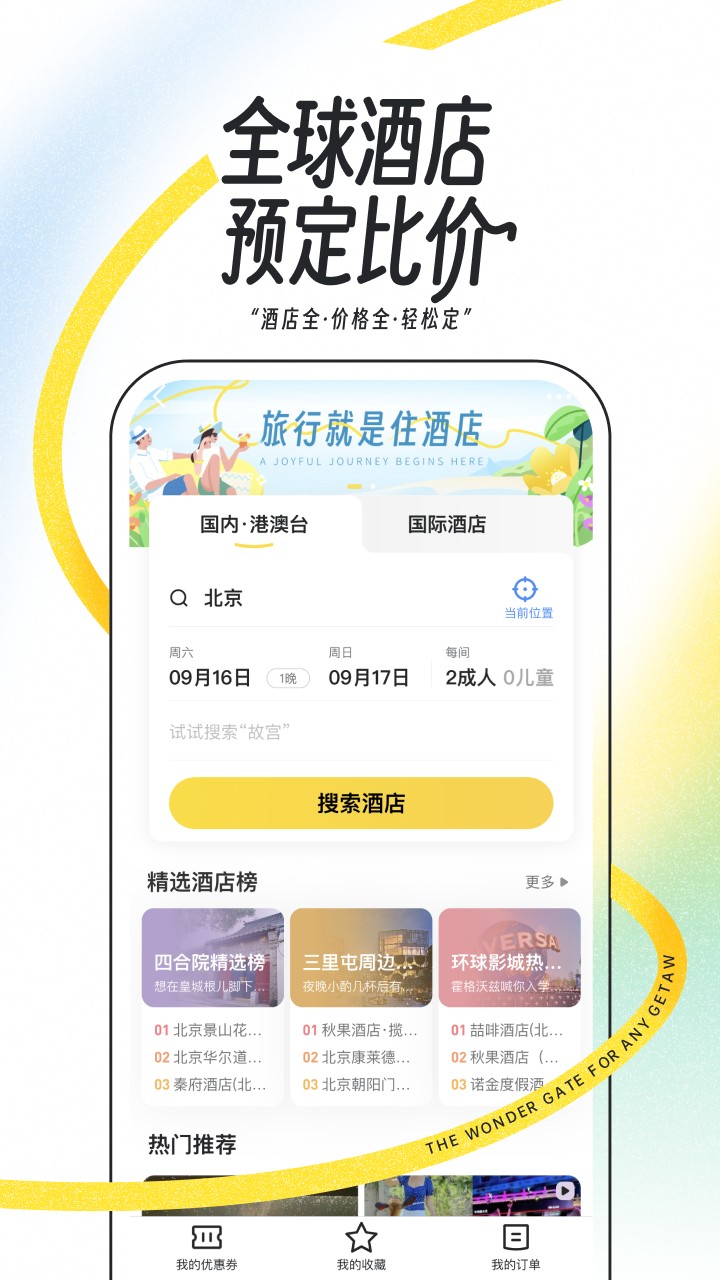馬蜂窩旅游 v11.3.2 2