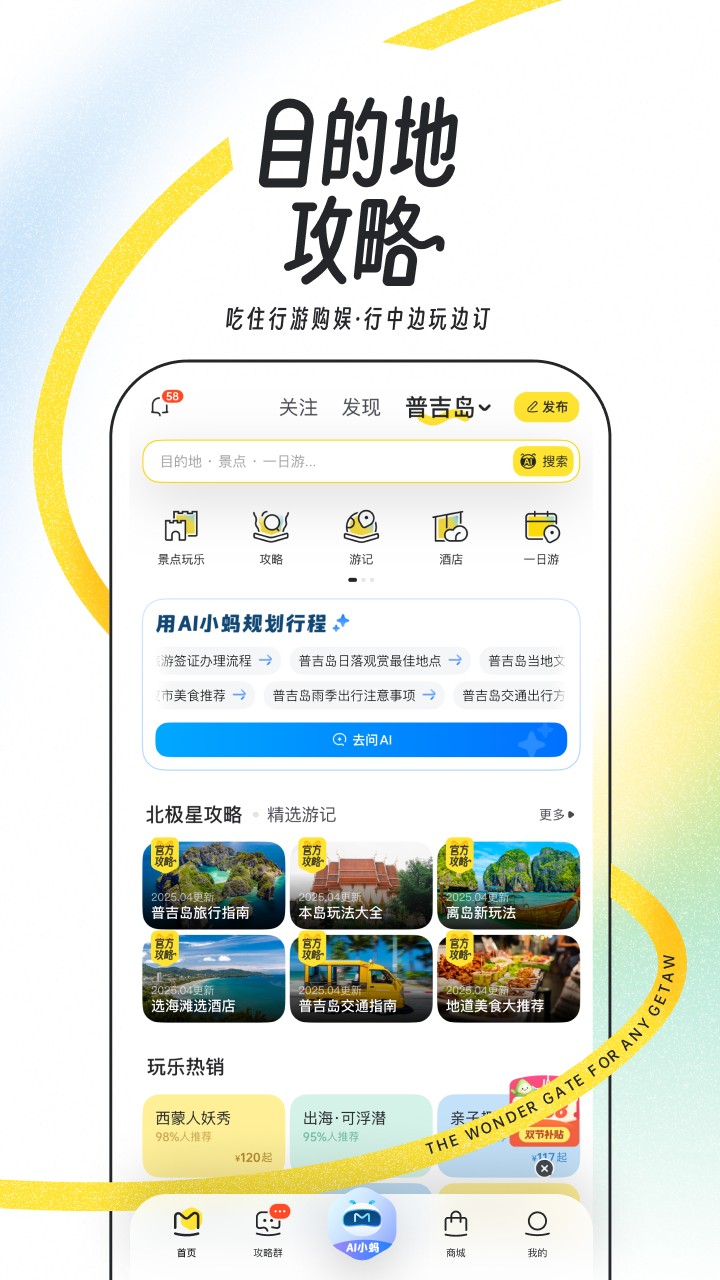 馬蜂窩旅游 v11.3.2 1