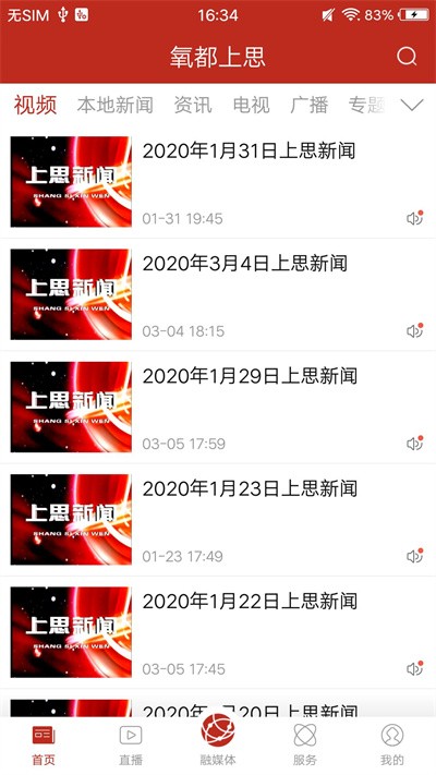 氧都上思新聞 v3.0.0 安卓版 1