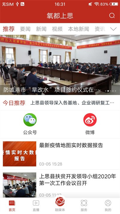 氧都上思新聞 v3.0.0 安卓版 0