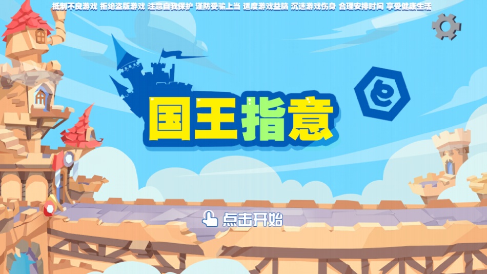 國王指意安卓版 v1.0.3 1