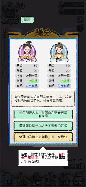 開(kāi)宗立派模擬器 v1.1130 2