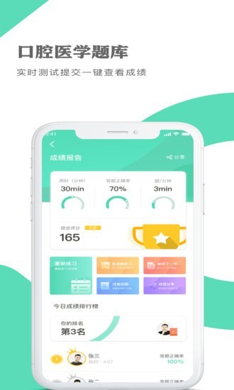 口腔醫學主治醫師總題庫 v4.80 安卓版 0