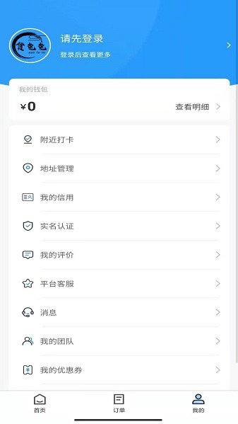 貨兔兔跑腿平臺(tái)手機(jī)版 v1.2.0 安卓版 0