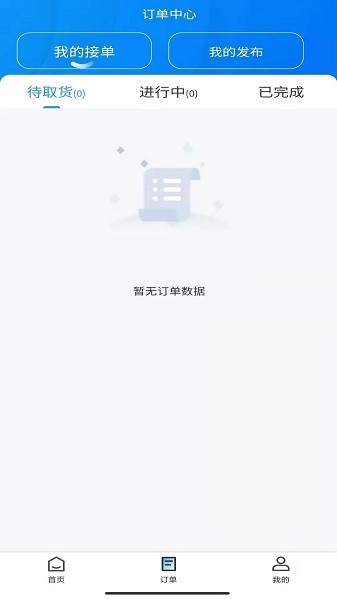 貨兔兔跑腿平臺(tái)手機(jī)版 v1.2.0 安卓版 1