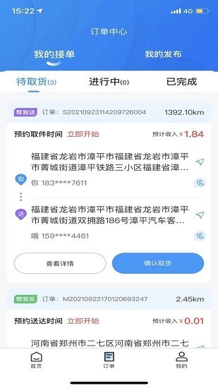 貨兔兔跑腿平臺(tái)手機(jī)版 v1.2.0 安卓版 2