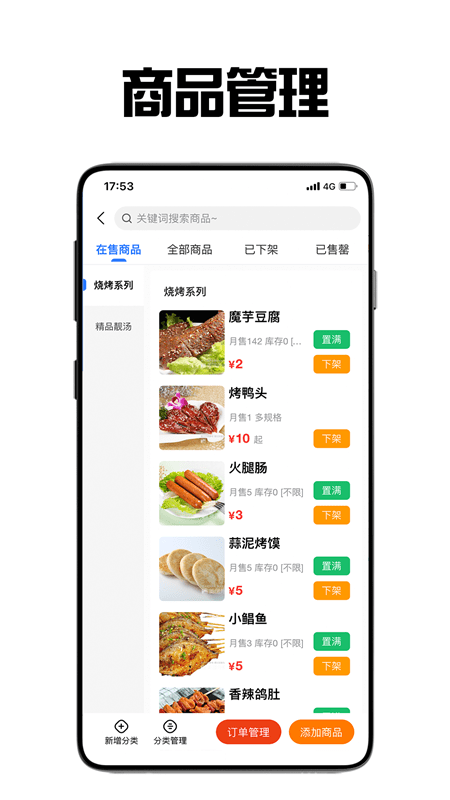 飛鳥外賣商家版 v1.9.2 1