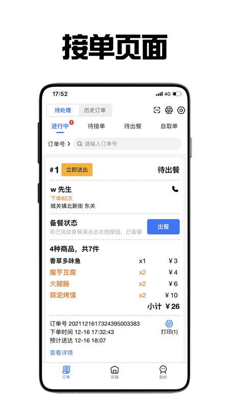 飛鳥外賣商家版 v1.9.2 2