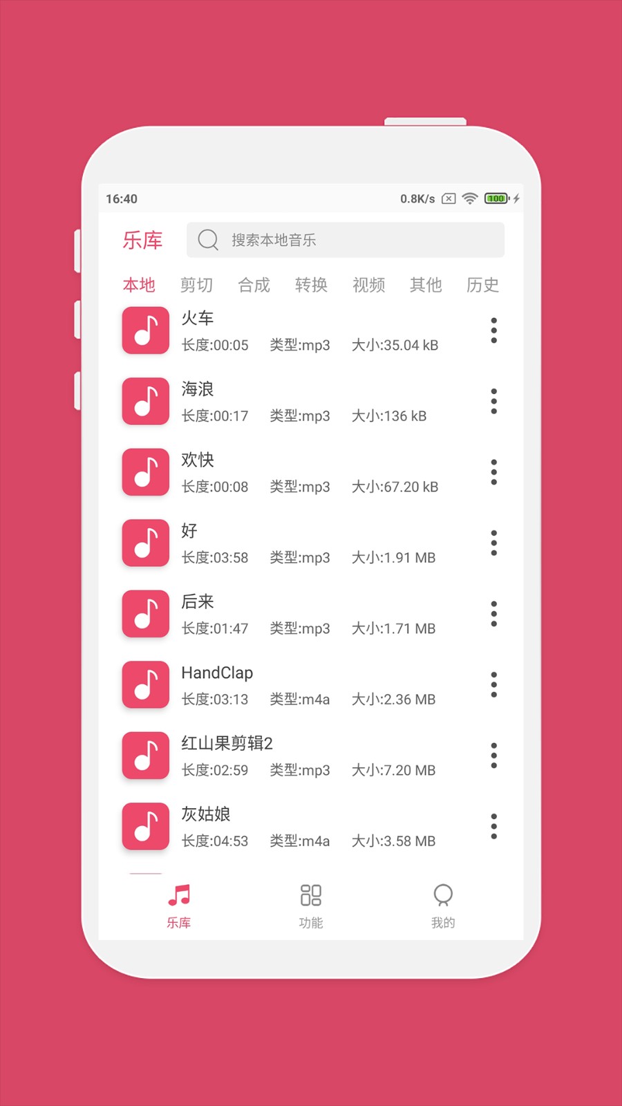 音樂剪輯免費軟件 v6.8.8官方安卓版 0