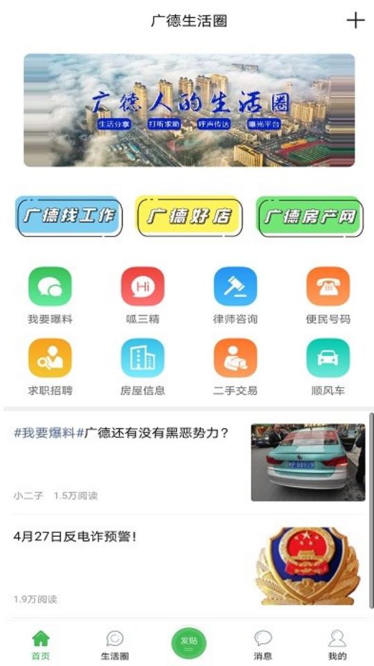 廣德生活圈最新版 v1.4.4 安卓版 1