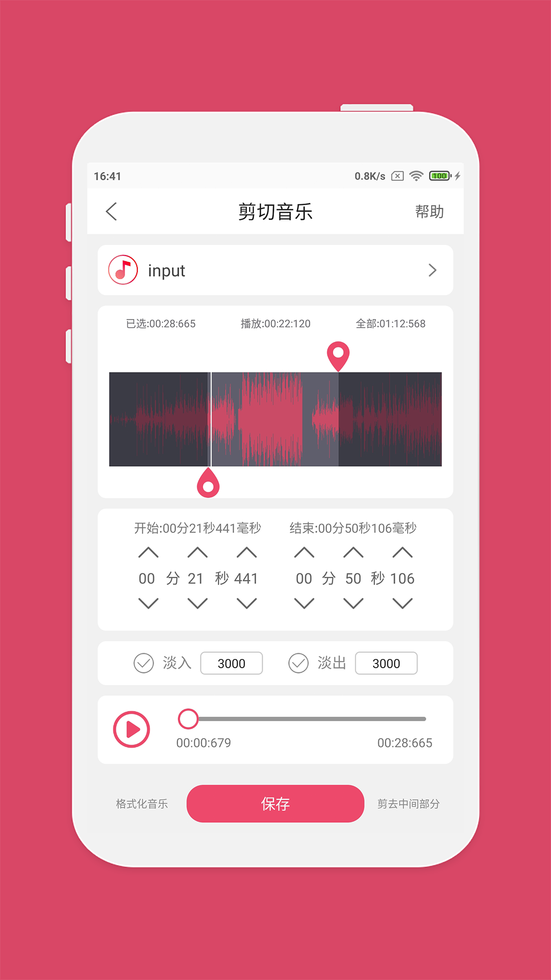 音樂剪輯免費軟件 v6.8.8官方安卓版 2