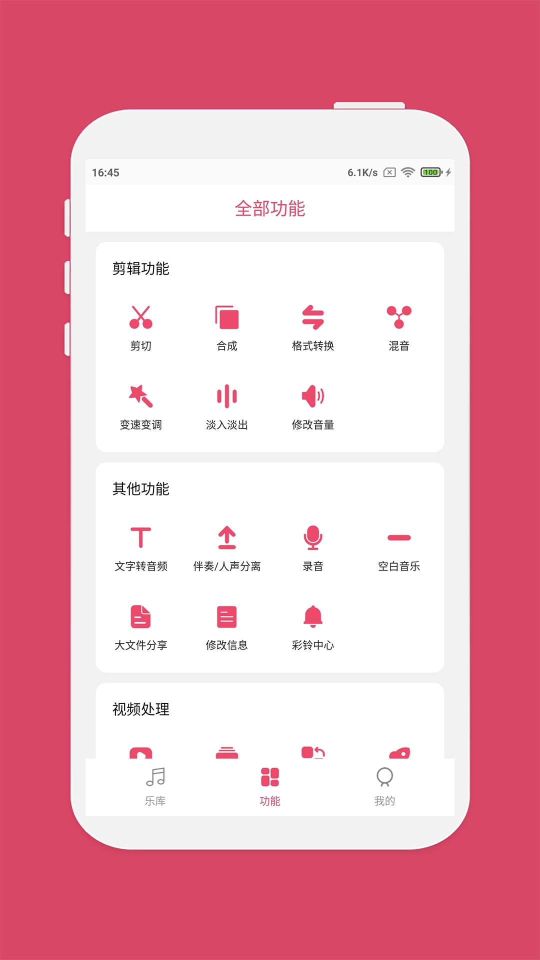 音樂剪輯免費軟件 v6.8.8官方安卓版 1