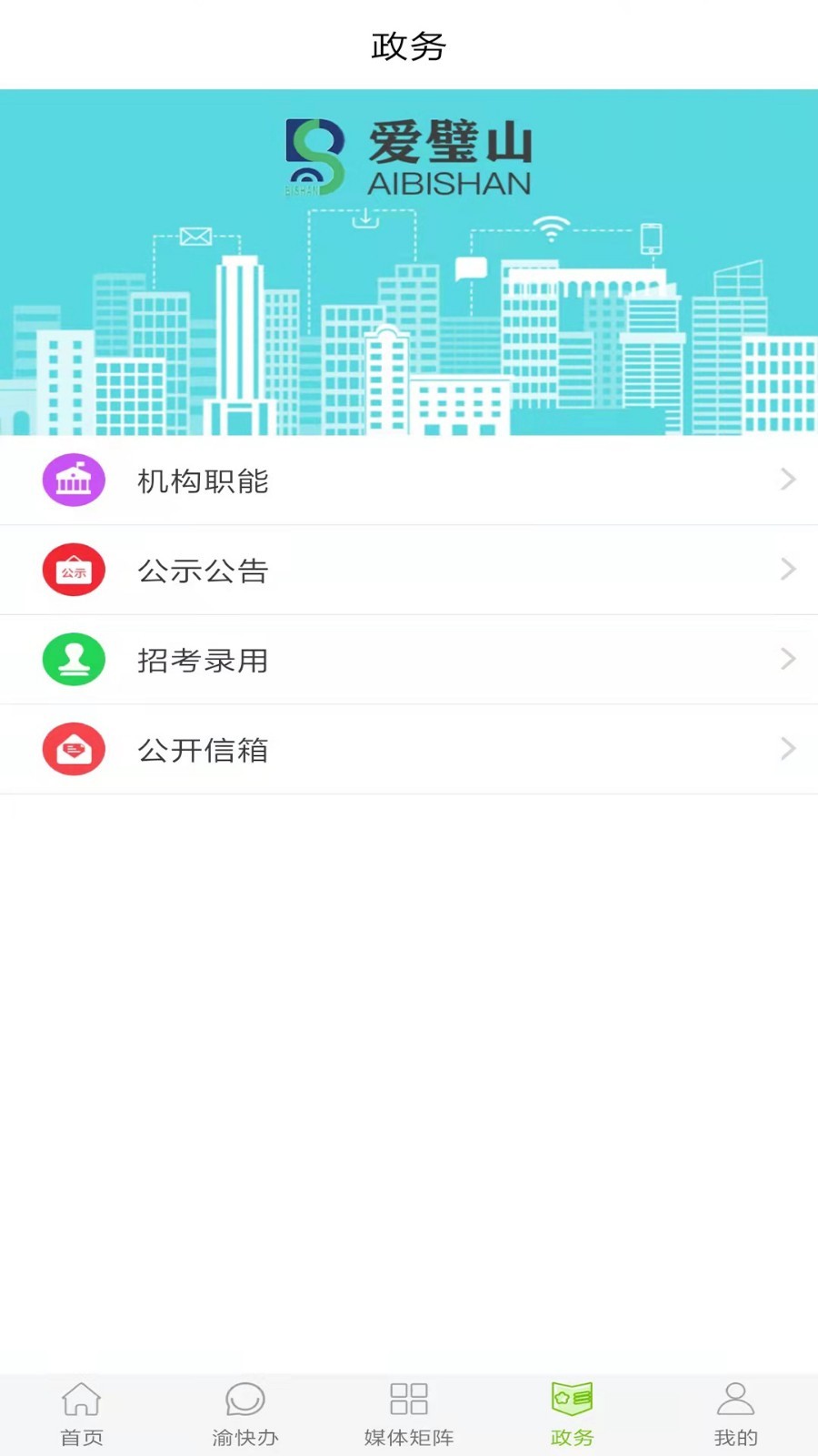 愛璧山官方版 v3.0.3 安卓版 1