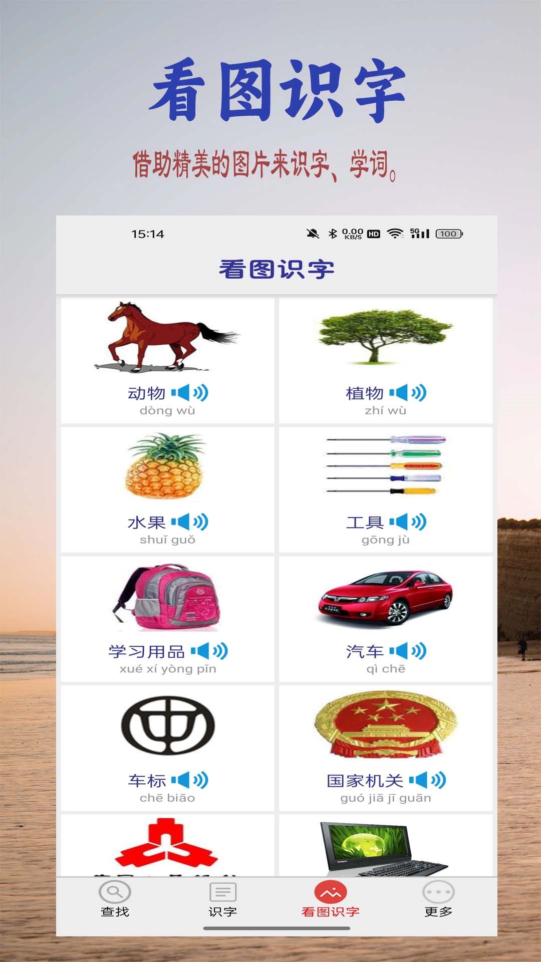 幼兒學(xué)前500字手機版 v6.1.0 0