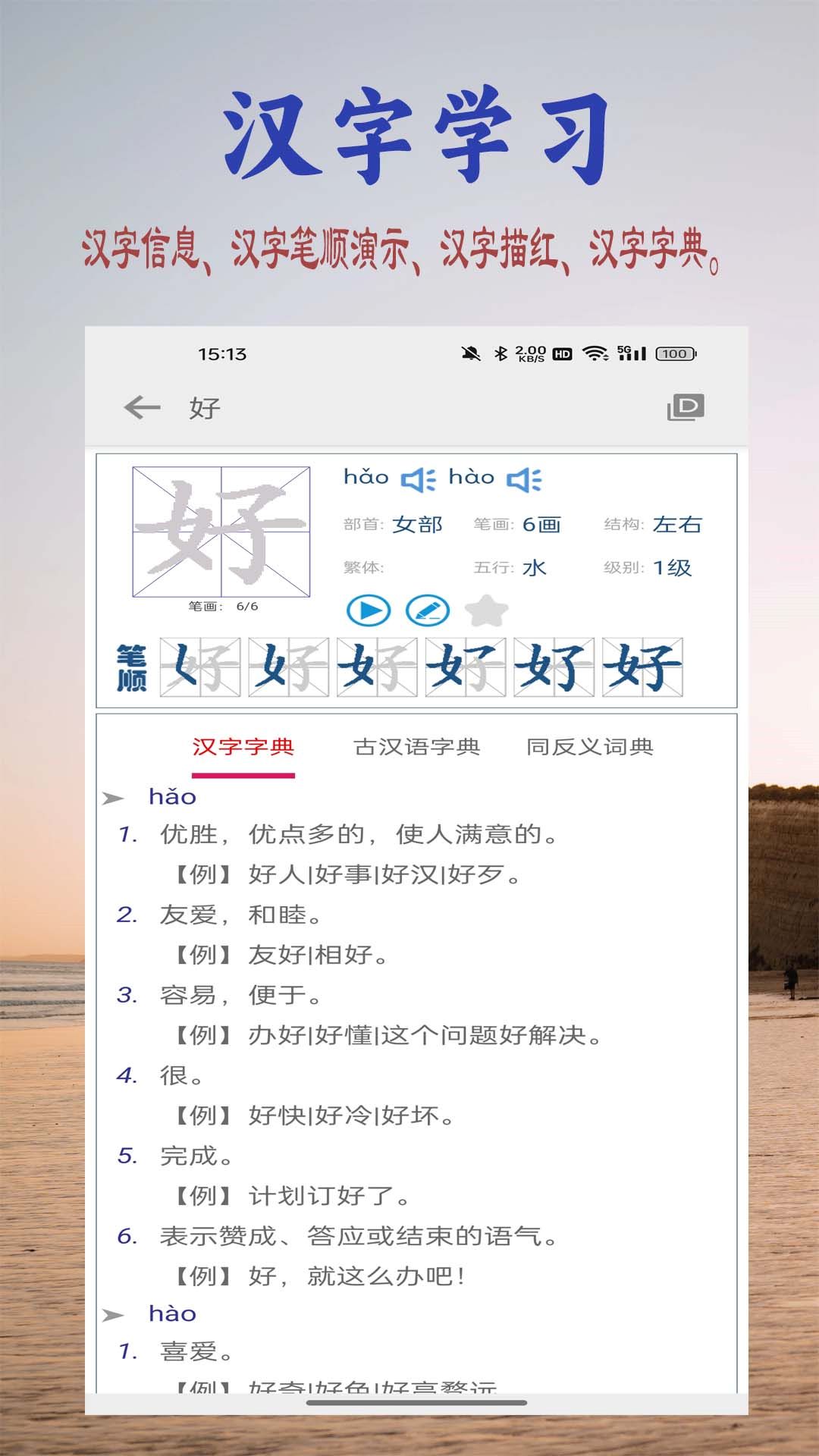 幼兒學(xué)前500字手機版 v6.1.0 1