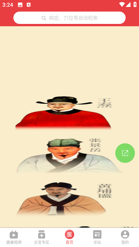 護身寶客戶端 v1.93 安卓版 2