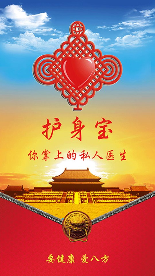 護身寶客戶端 v1.93 安卓版 1