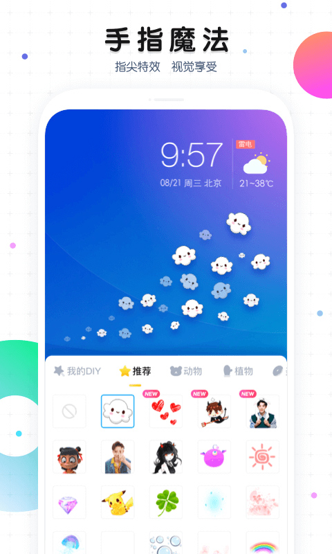 魔秀桌面最新版 v7.9.3 1
