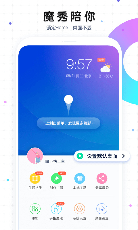 魔秀桌面最新版 v7.9.3 2