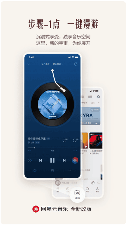 網易云音樂免費下載歌曲軟件 v9.3.30 1