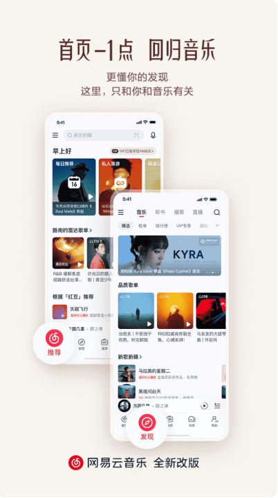 網易云音樂免費下載歌曲軟件 v9.3.30 2