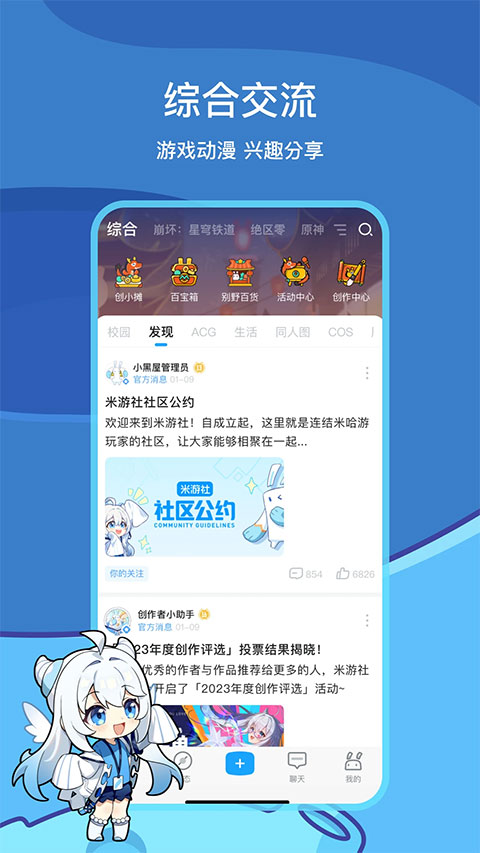 米哈游原神社區(qū)app v2.90.1 安卓最新版 0