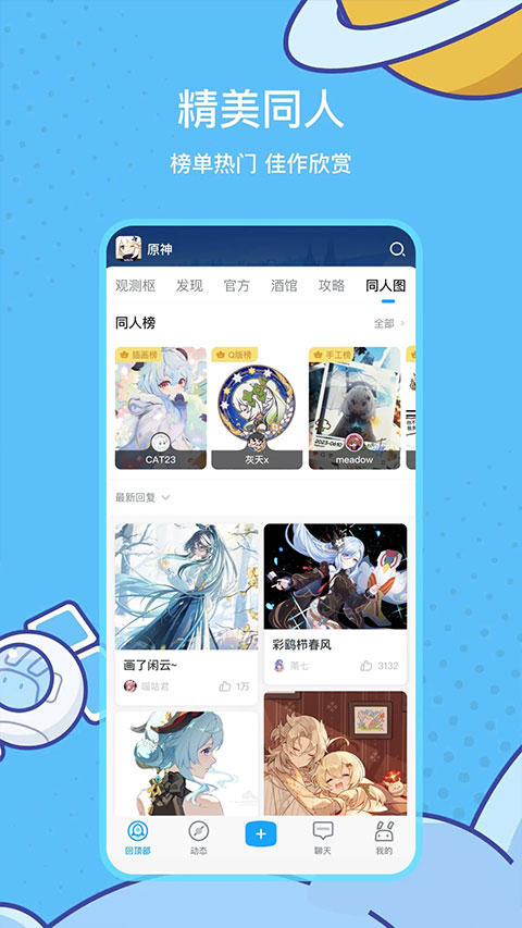 米哈游原神社區(qū)app v2.90.1 安卓最新版 3