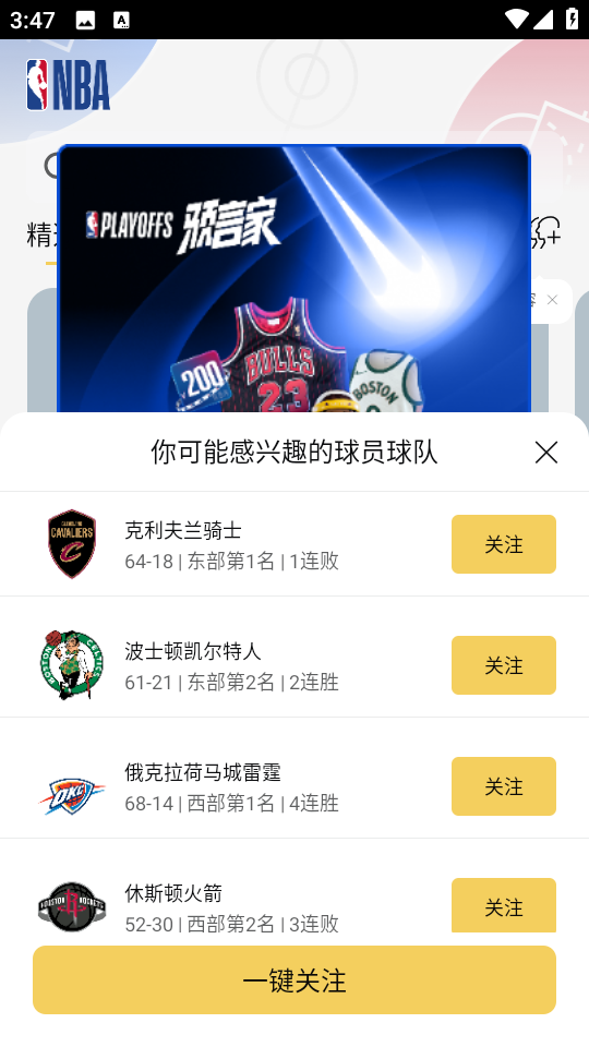 NBAapp最新版 v7.20.1安卓版 1