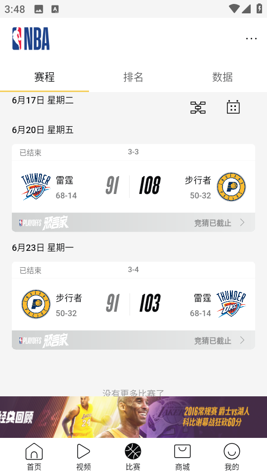 NBAapp最新版 v7.20.1安卓版 2