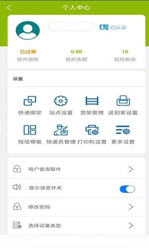 果果驛站app v2.0.11 0