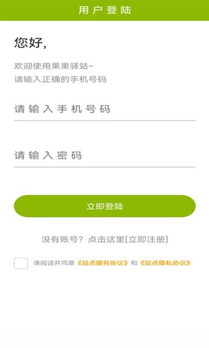 果果驛站app v2.0.11 2