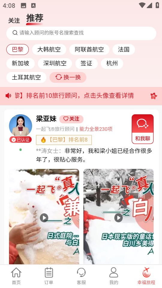 一起飛國際機(jī)票網(wǎng) v4.3.3 安卓最新版 1