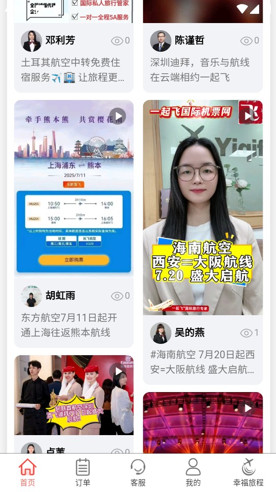 一起飛國際機(jī)票網(wǎng) v4.3.3 安卓最新版 2