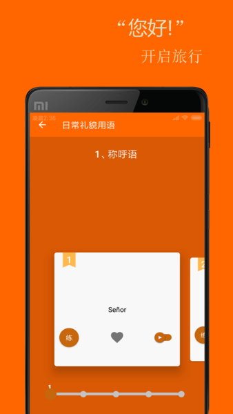 基礎西班牙語口語app v2.6.3安卓版 2