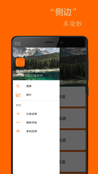 基礎西班牙語口語app v2.6.3安卓版 1