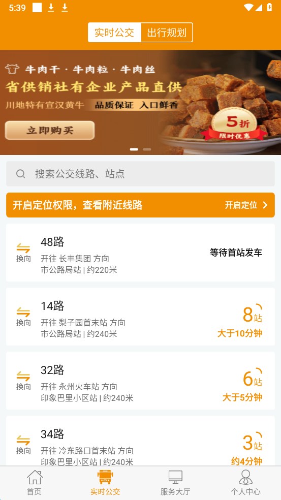 永州公交線路查詢應(yīng)用 v1.2.6 安卓版 2