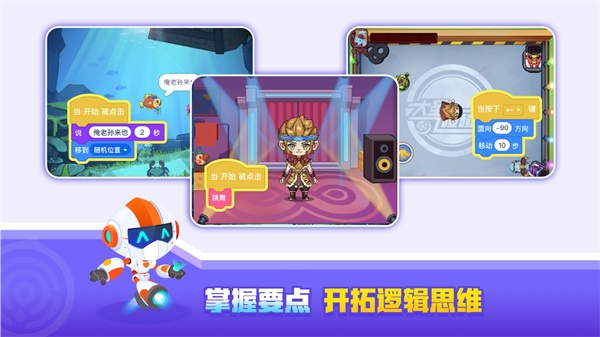 核桃編程HD軟件 v2.2.52 安卓版 0