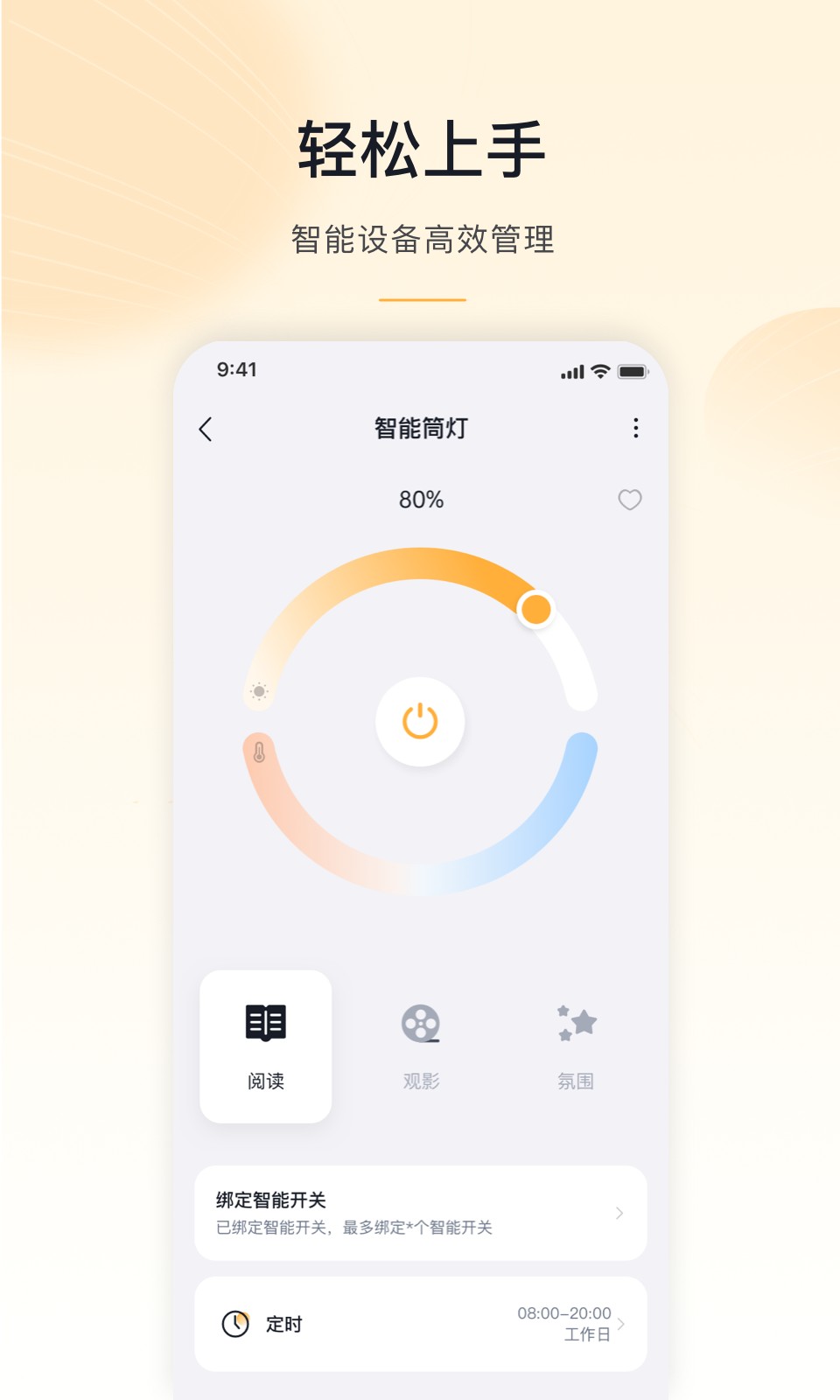公牛智家智能家居 v4.13.2 1