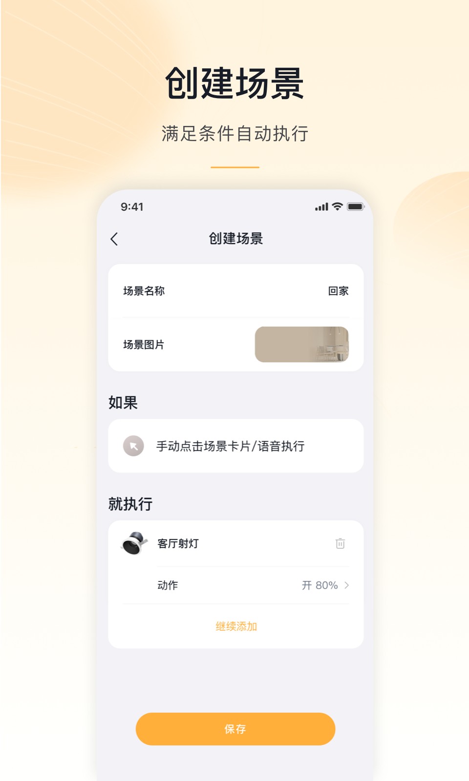 公牛智家智能家居 v4.13.2 2