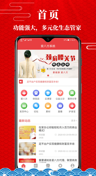 愛八方系統官方版 v3.90安卓版 1