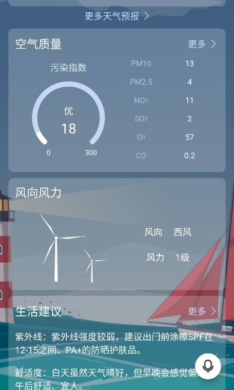 語(yǔ)音天氣通2025最新版 v1.0 安卓版 0