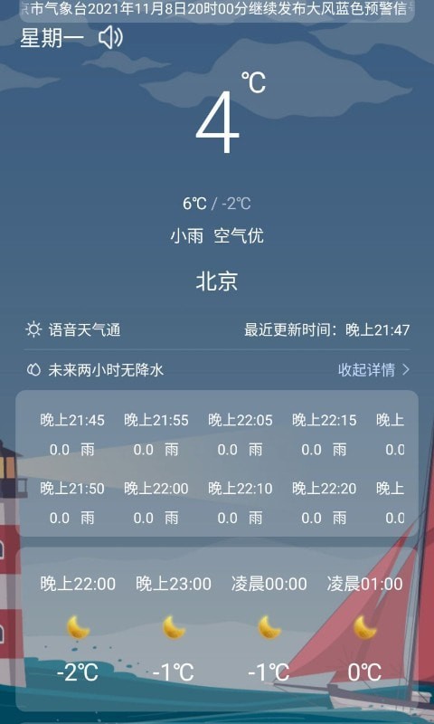 語(yǔ)音天氣通2025最新版 v1.0 安卓版 1