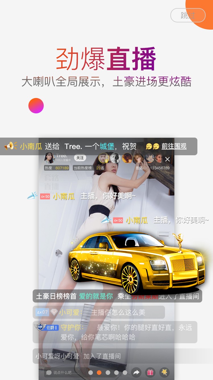 套路直播app v6.9.3.2 安卓版 1