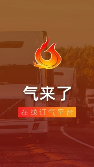 氣來了手機版 v2.3.4 安卓版 0