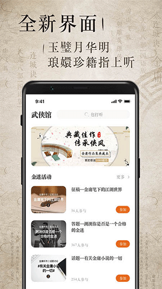 朗銳金庸聽書最新版 v3.3.9 安卓版 1