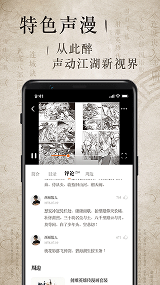 朗銳金庸聽書最新版 v3.3.9 安卓版 2