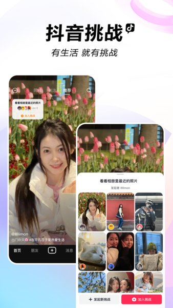 華為手表抖音 v29.5.0 安卓版 1