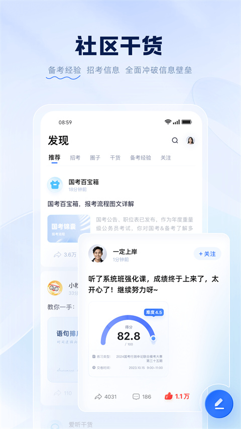 粉筆公考app v6.17.77 安卓最新版 2