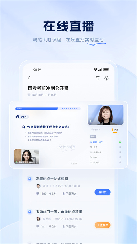 粉筆公考app v6.17.77 安卓最新版 3