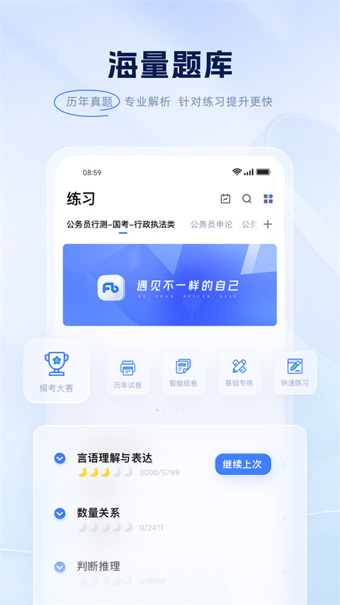粉筆公考app v6.17.77 安卓最新版 1